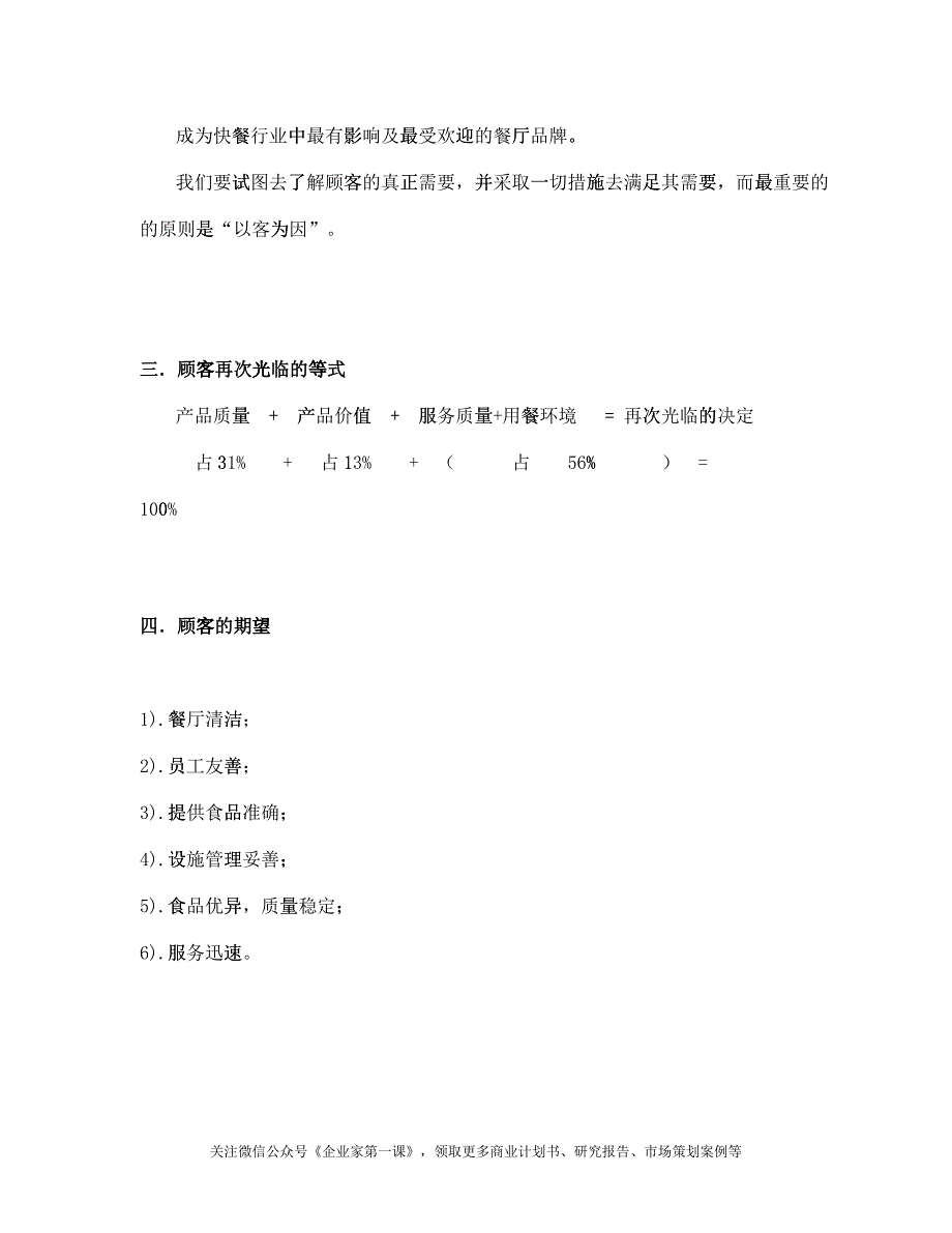 某餐厅SOP培训资料_第3页