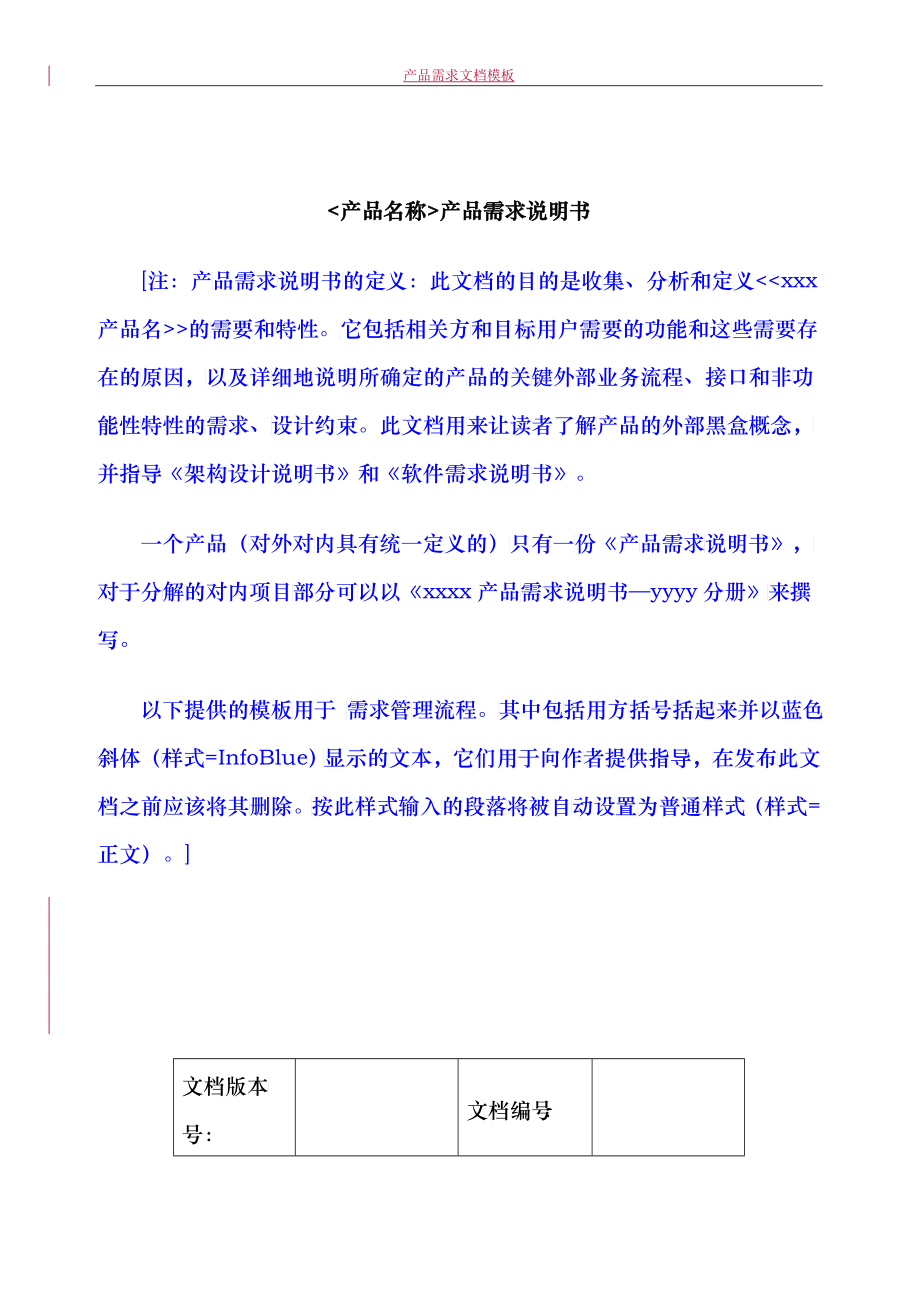 产品需求文档经典案例（DOC166）_第1页