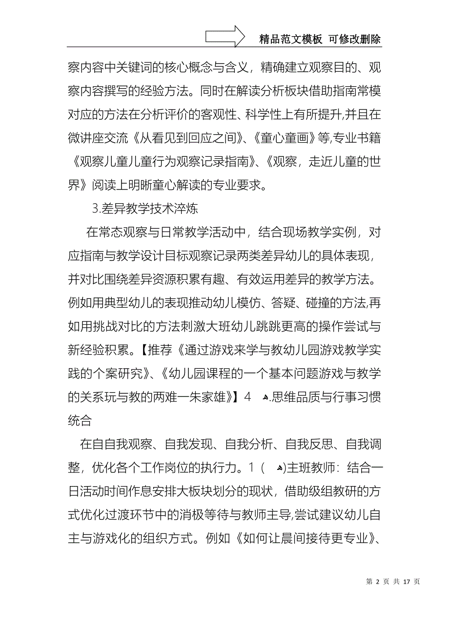 热门教师述职范文集合4篇_第2页