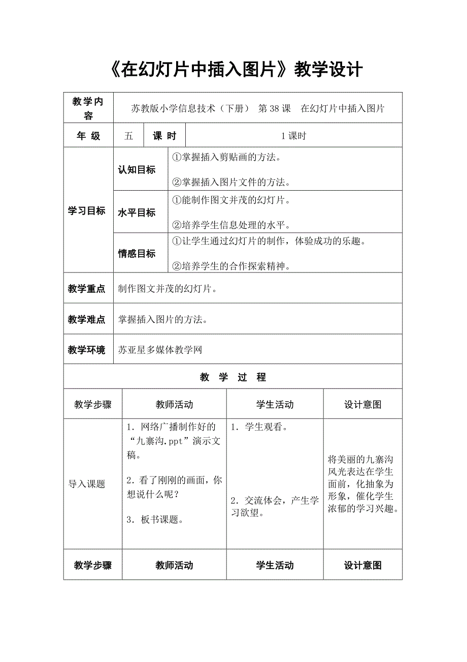 在幻灯片中插入图片 (1)_第1页