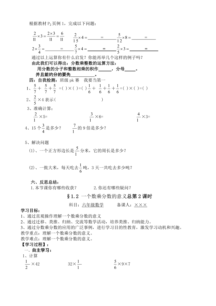 新人教版六年级数学上册全册导学案_第2页