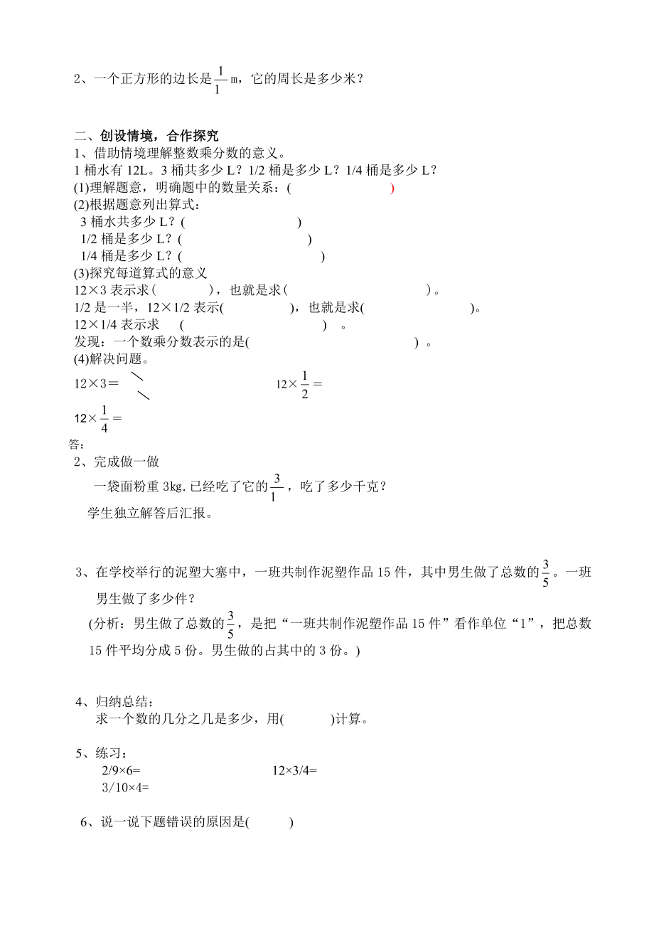 新人教版六年级数学上册全册导学案_第3页