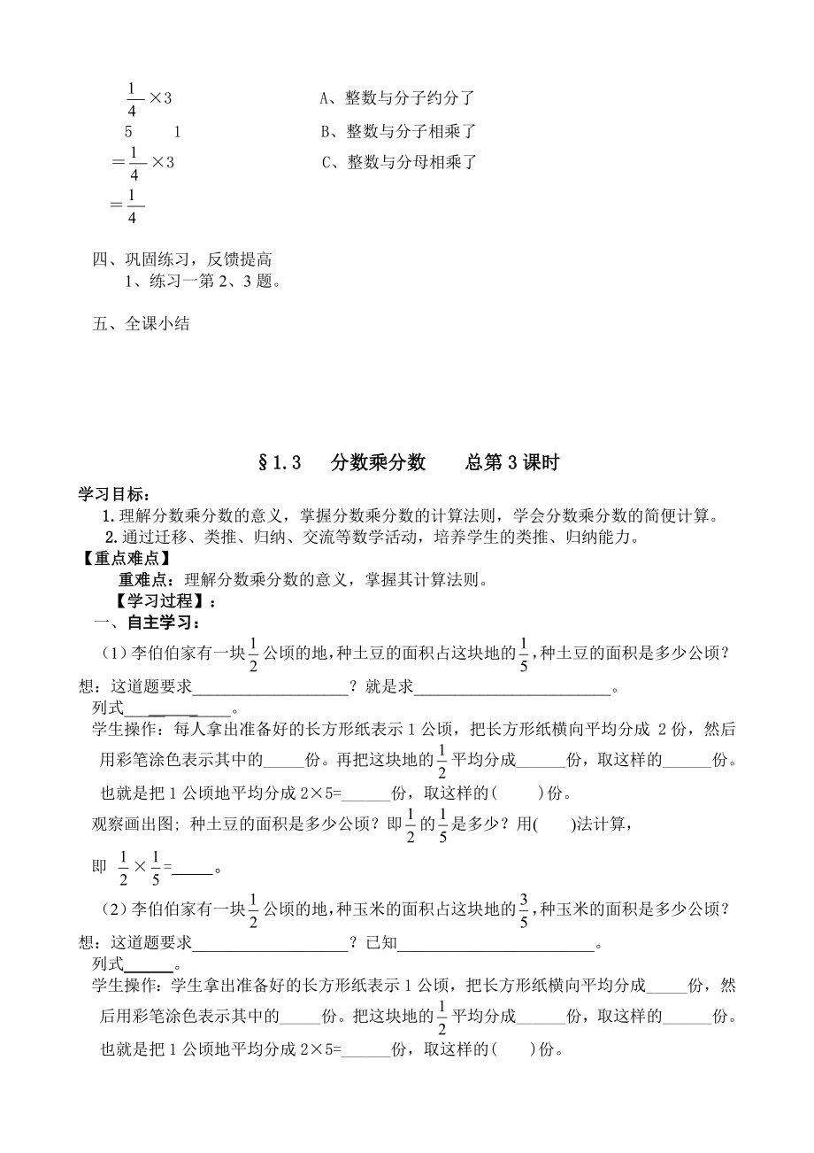 新人教版六年级数学上册全册导学案_第4页