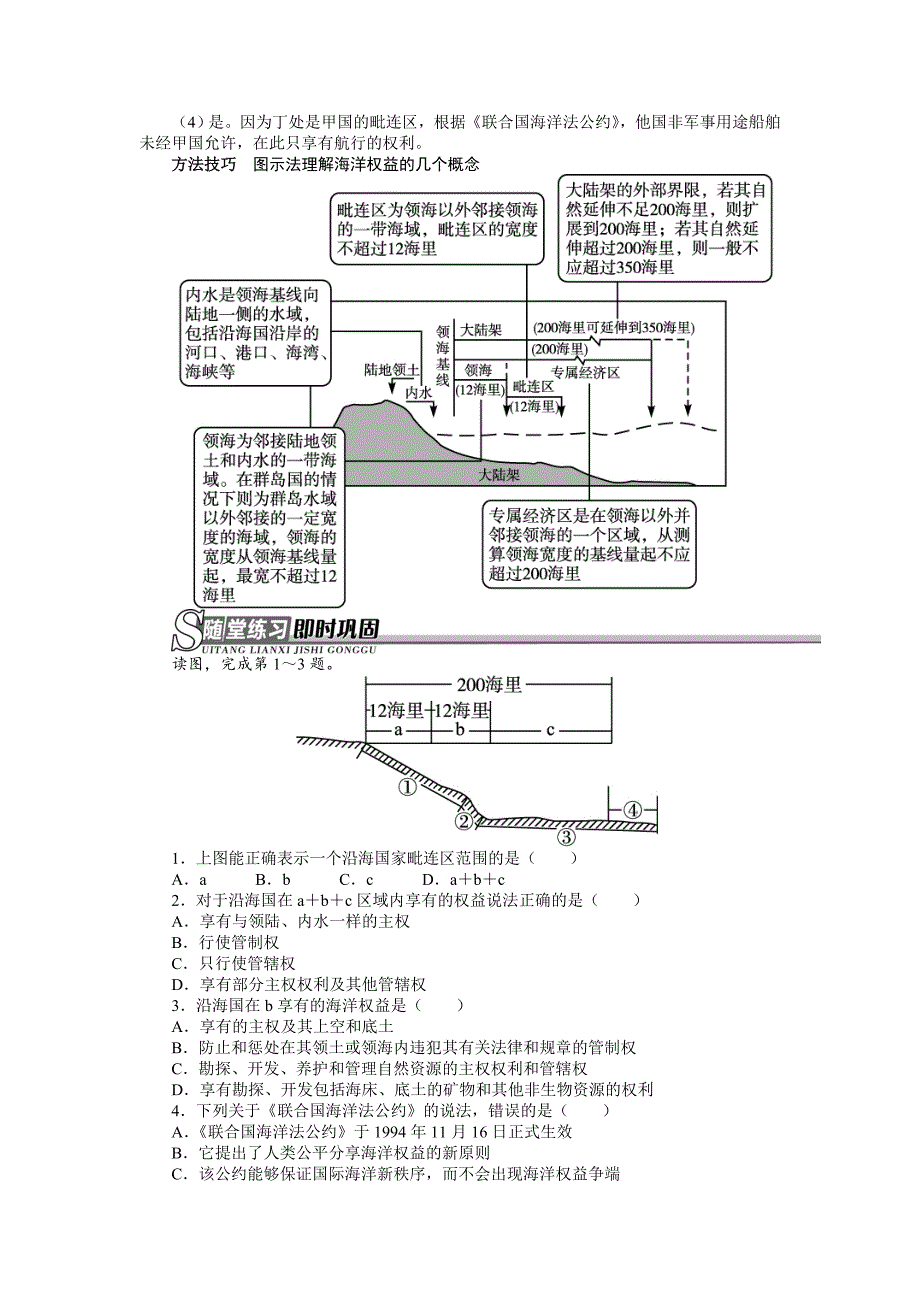 地理人教版选修2学案：课堂探究 第六章第三节维护海洋权益　加强国际合作 Word版含解析_第3页