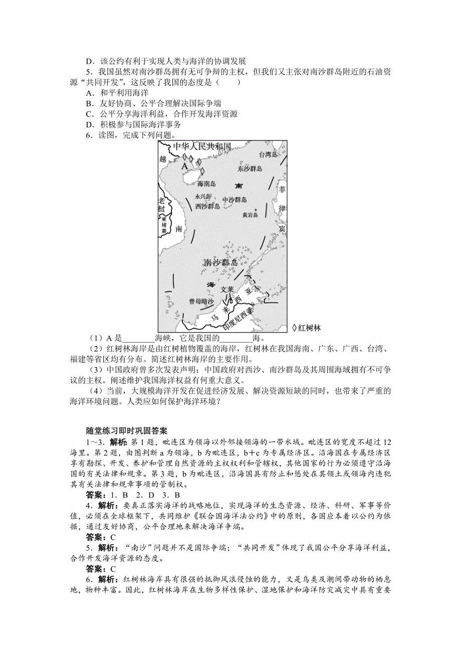 地理人教版选修2学案：课堂探究 第六章第三节维护海洋权益　加强国际合作 Word版含解析_第4页