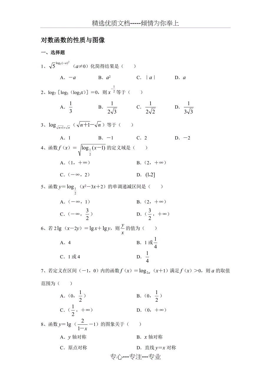 指数函数和对数函数性质与图像的练习题_第3页