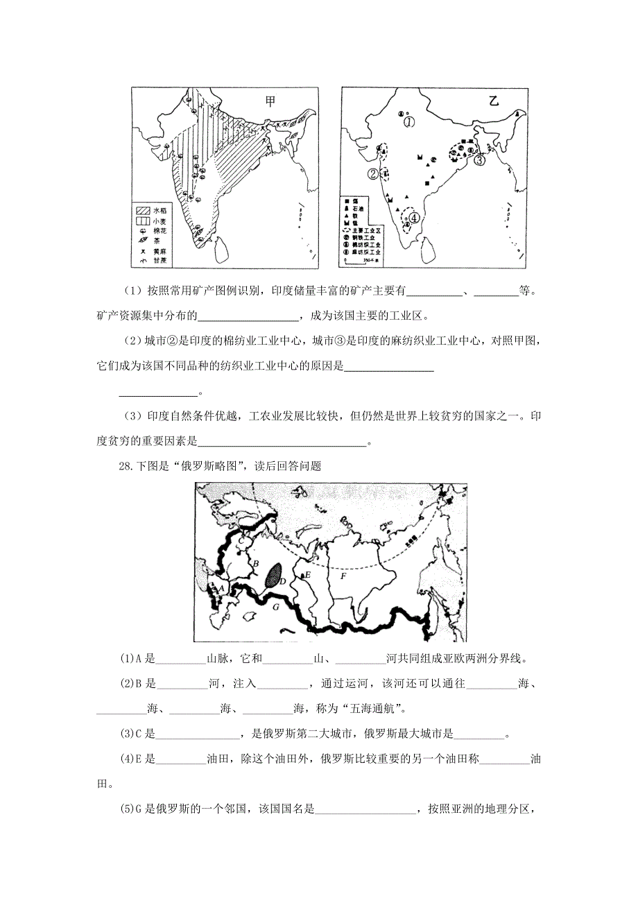 七年级地理下册 第七章 我们邻近的国家和地区单元综合测试题2 新人教版_第4页