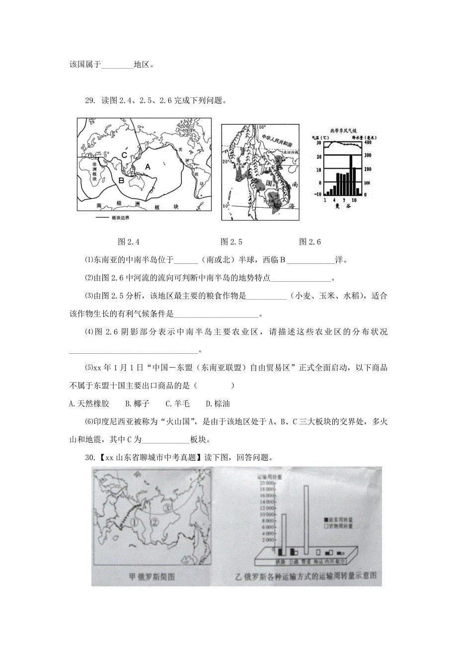 七年级地理下册 第七章 我们邻近的国家和地区单元综合测试题2 新人教版_第5页