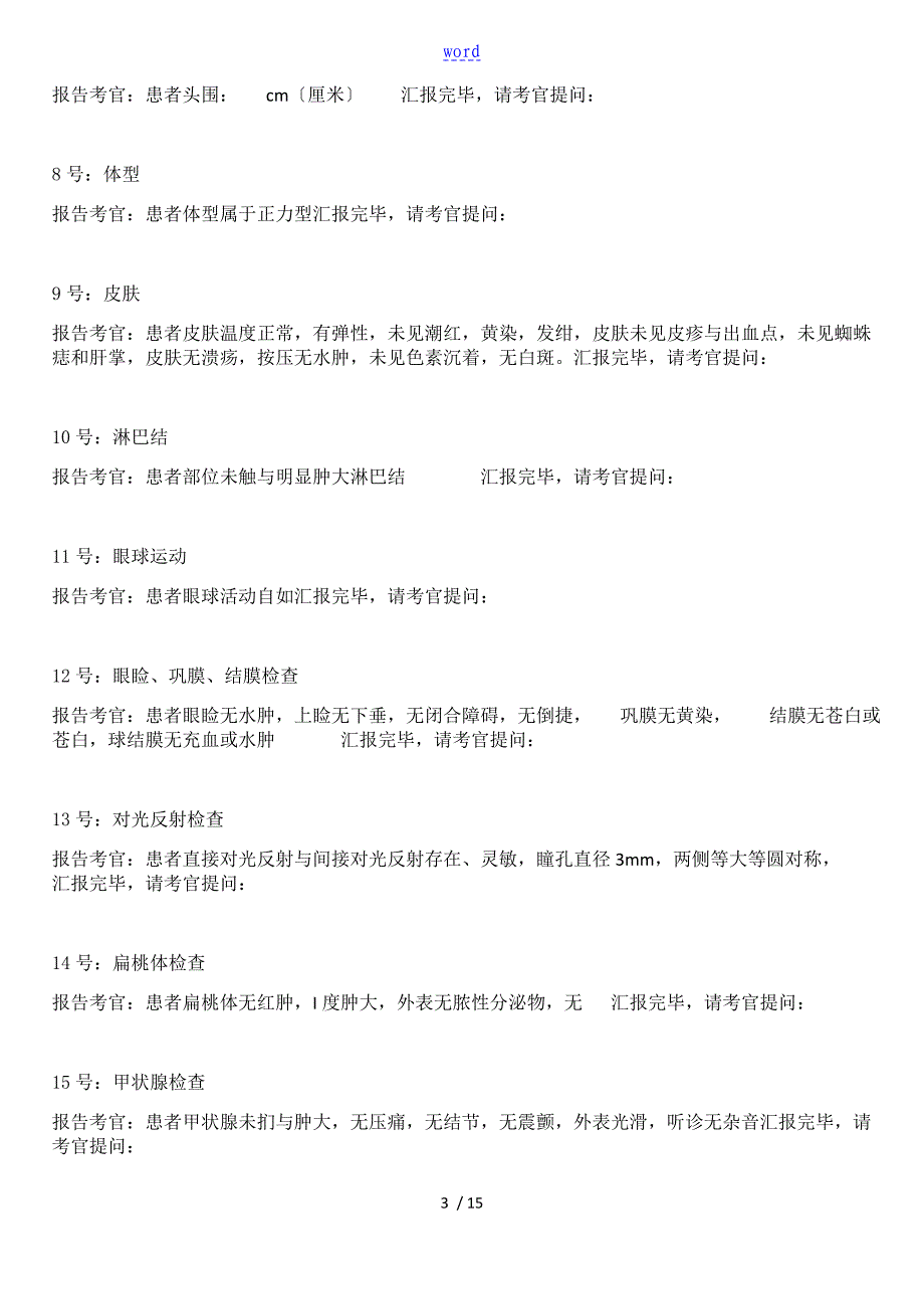 执医考生体格检查与基本操作结果汇报_第3页