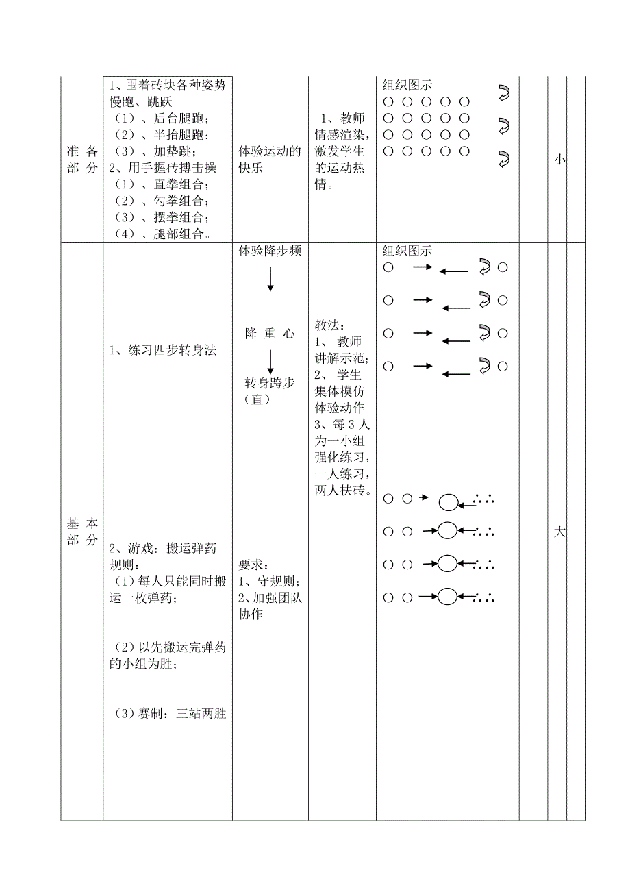 25m8的教学设计_第2页