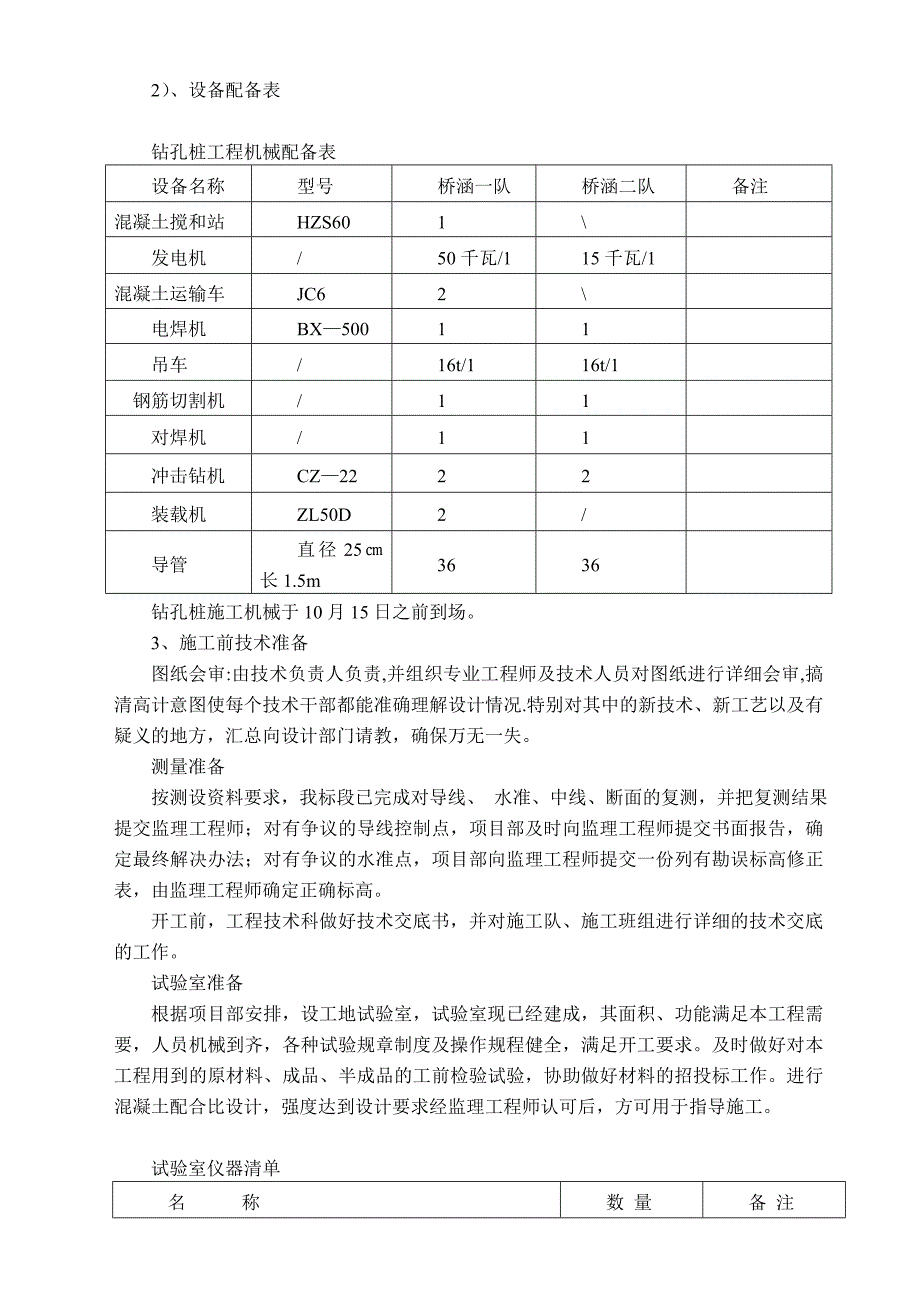 杜桥大桥钻孔灌注桩施工方案_第2页