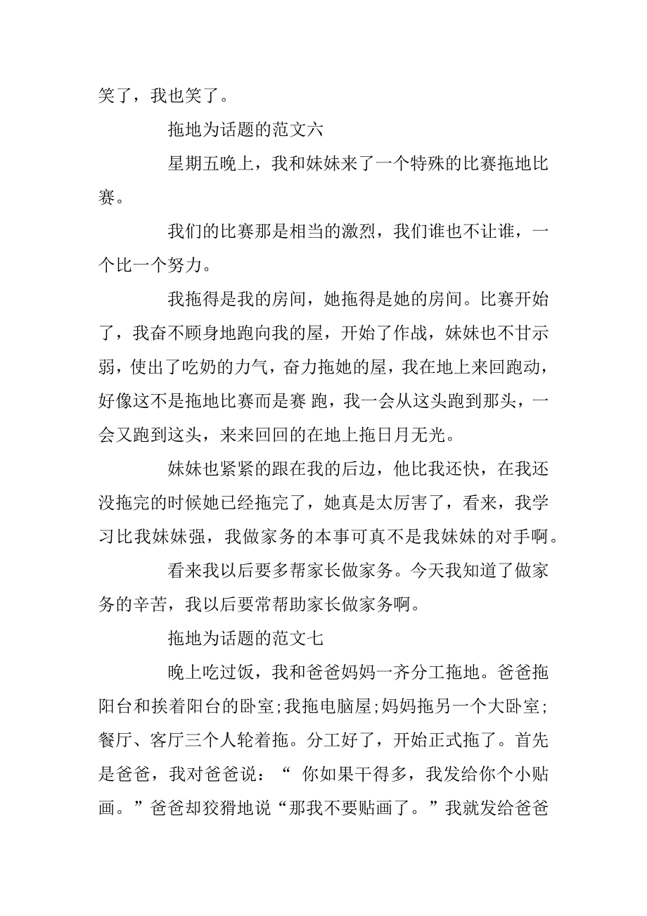 2023年拖地为话题的小学生作文10篇_第3页