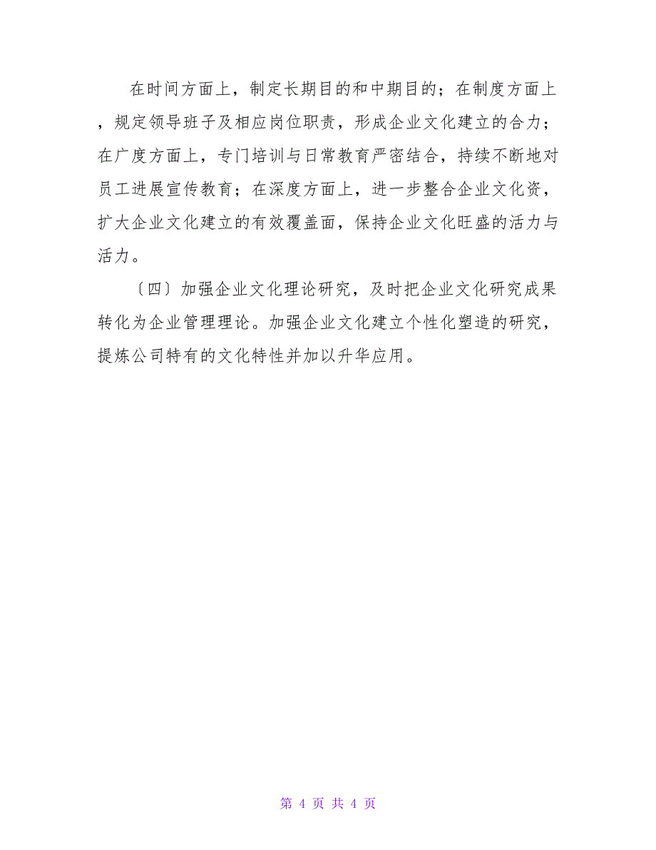 公司企业文化建设情况汇报材料模板_第4页