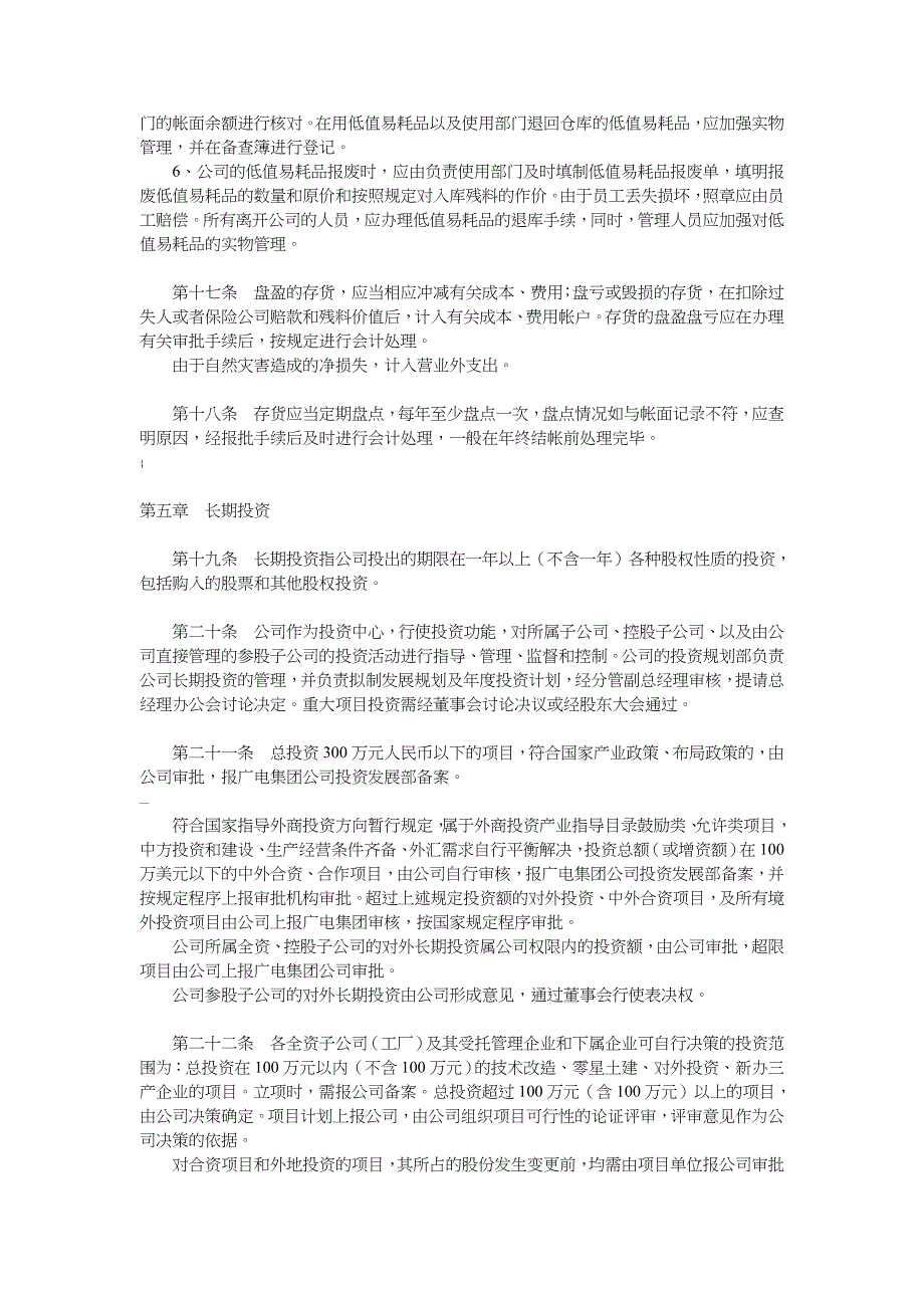 企业财务管理制度(详细版)_第4页