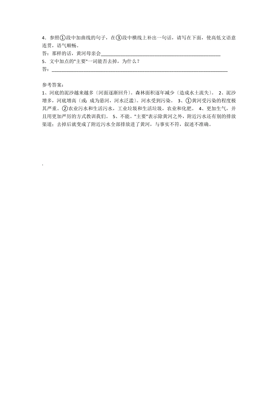 “黄河污染问题”阅读训练题及答案_第2页