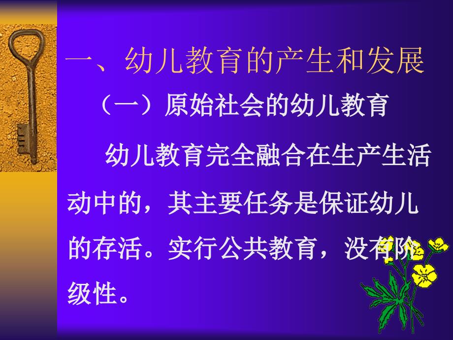 第一章第二节幼儿教育事业的产生和发展一_第4页