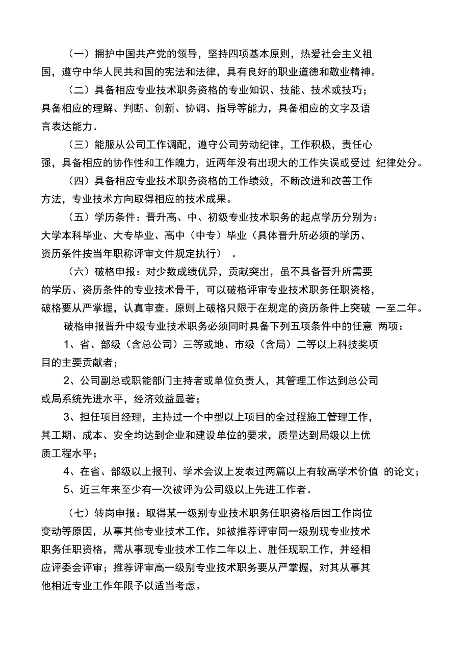 (人力资源套表)某工程专业技术职务评聘分开试行办法_第2页