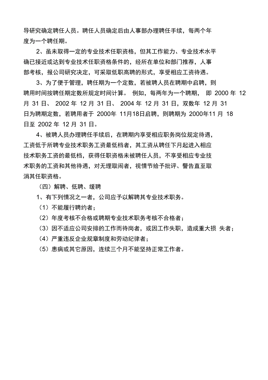 (人力资源套表)某工程专业技术职务评聘分开试行办法_第4页