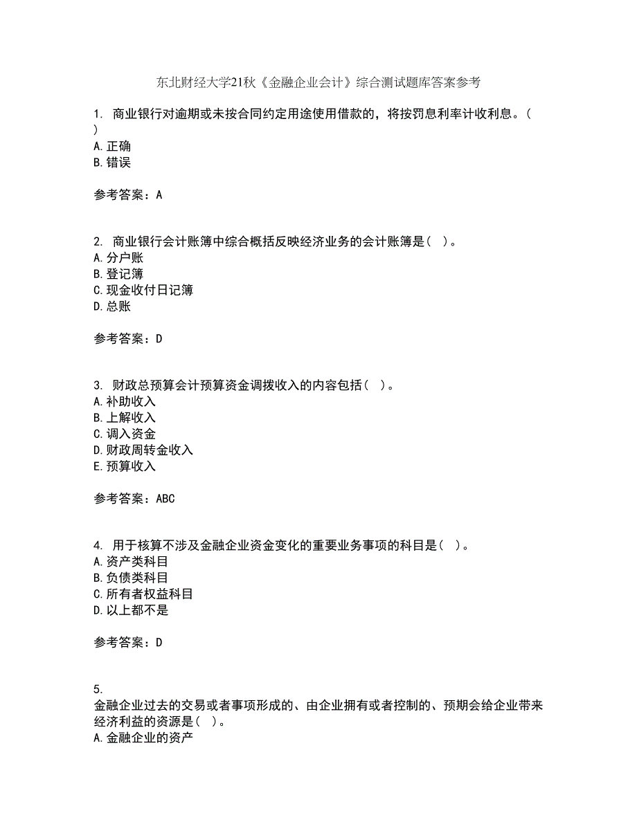 东北财经大学21秋《金融企业会计》综合测试题库答案参考85_第1页