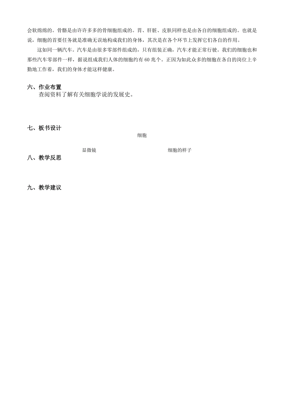 学案六年级科学上册全集_第4页