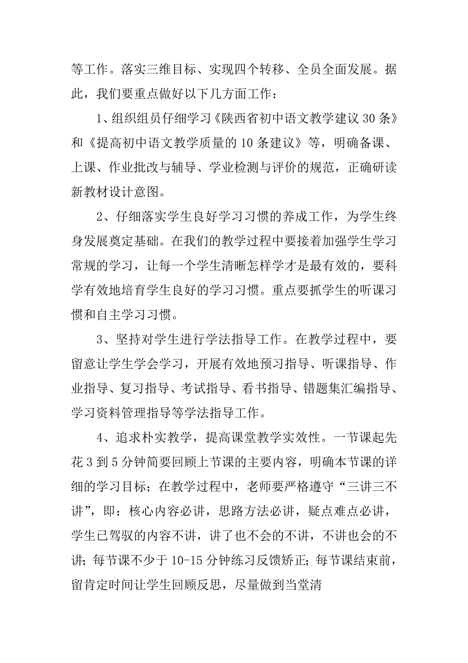 2023年工作计划格式及范文_第2页