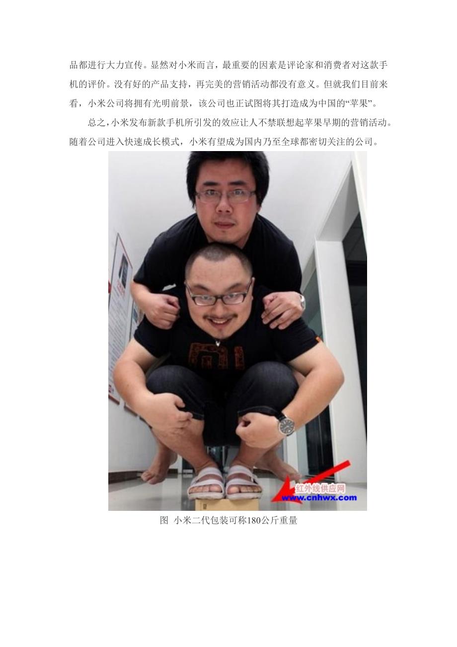 小米将很有可能成为中国版苹果公司_第2页