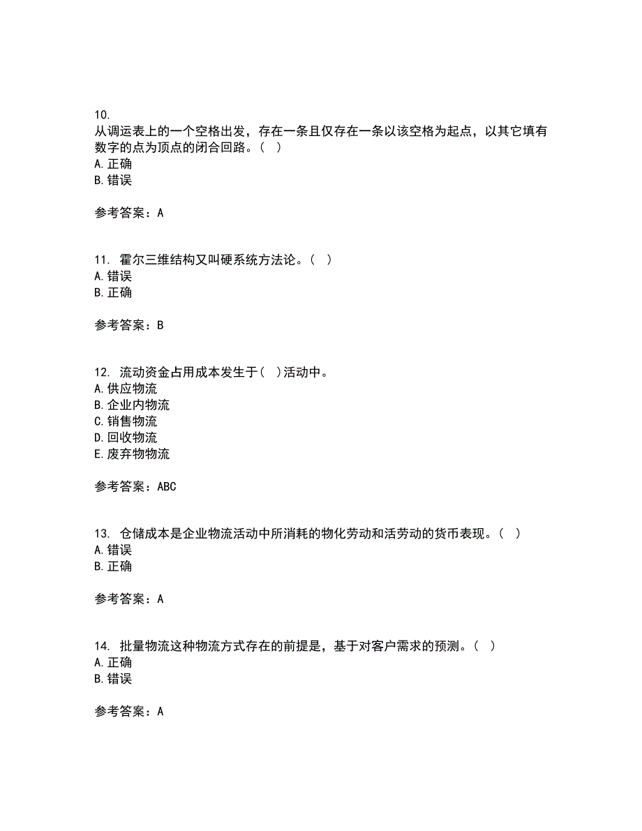 南开大学21秋《物流系统规划与设计》综合测试题库答案参考79_第3页