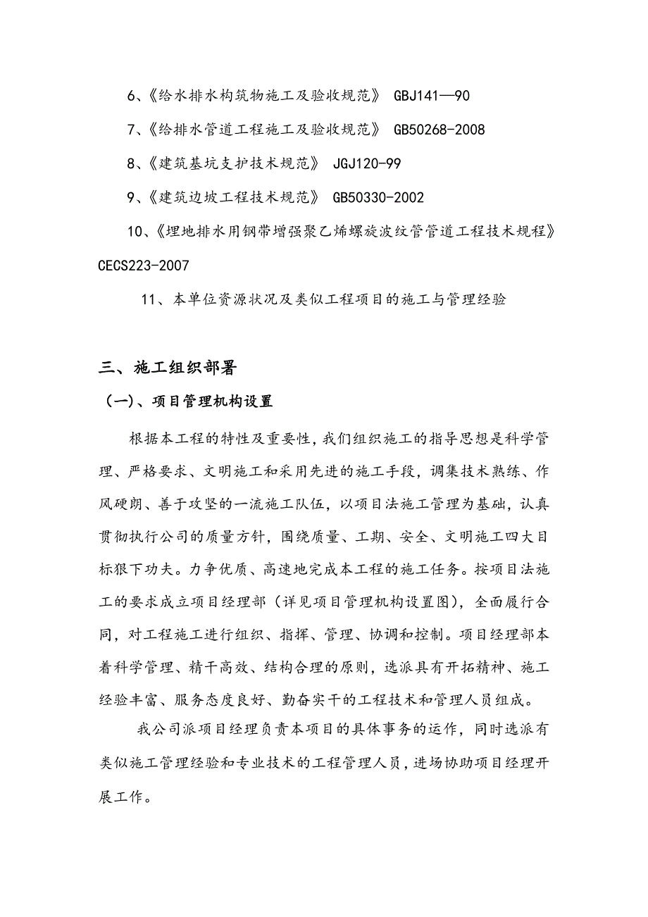 【整理版施工方案】排水管施工组织设计70826_第4页