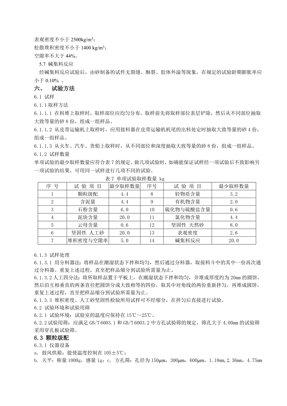 医学专题：细骨料作业指导书_第4页