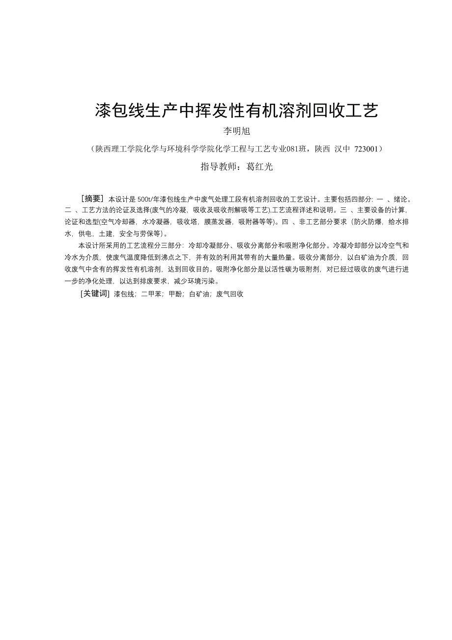 漆包线生产中挥发性有机溶剂回收工艺_第2页