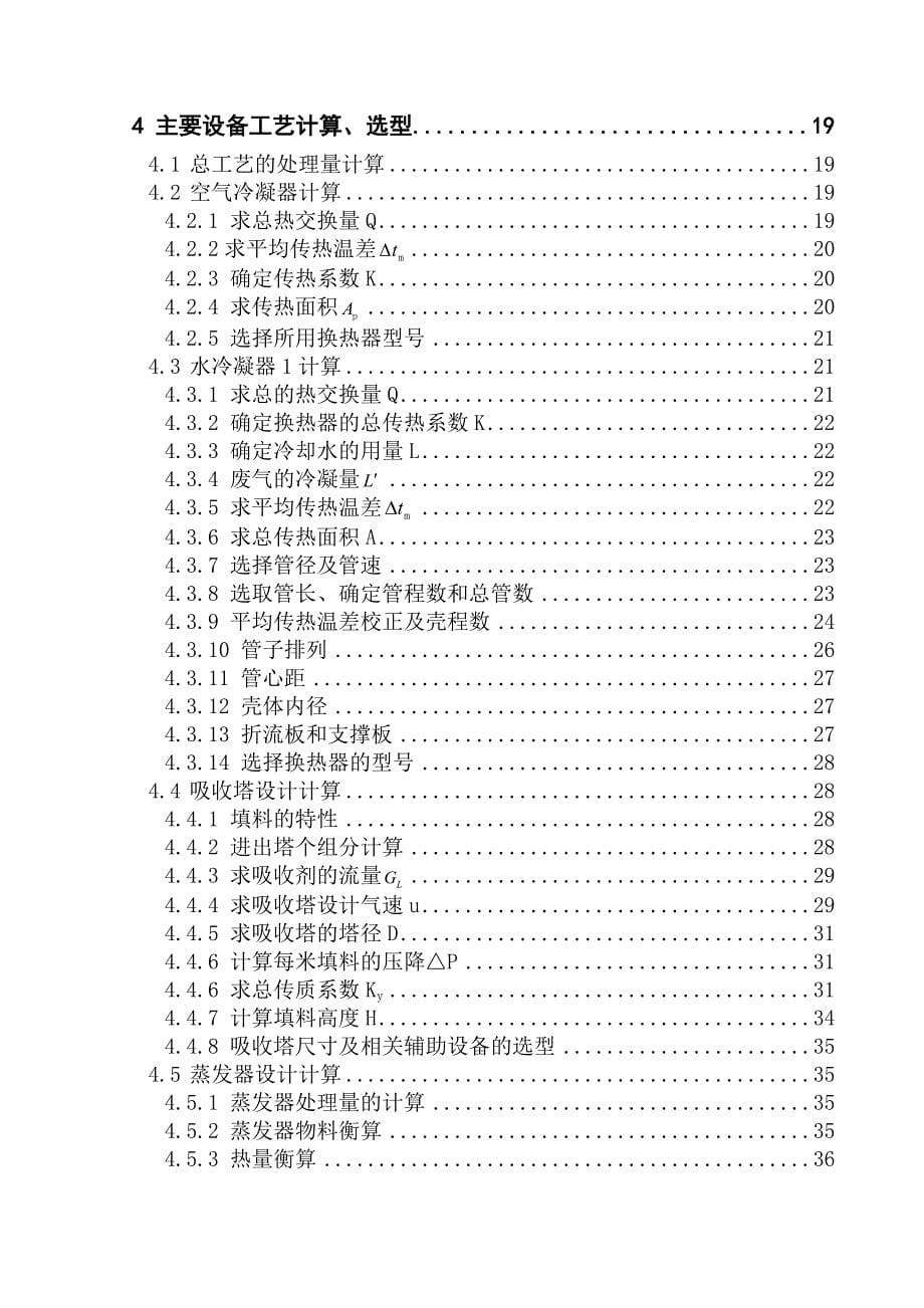 漆包线生产中挥发性有机溶剂回收工艺_第5页