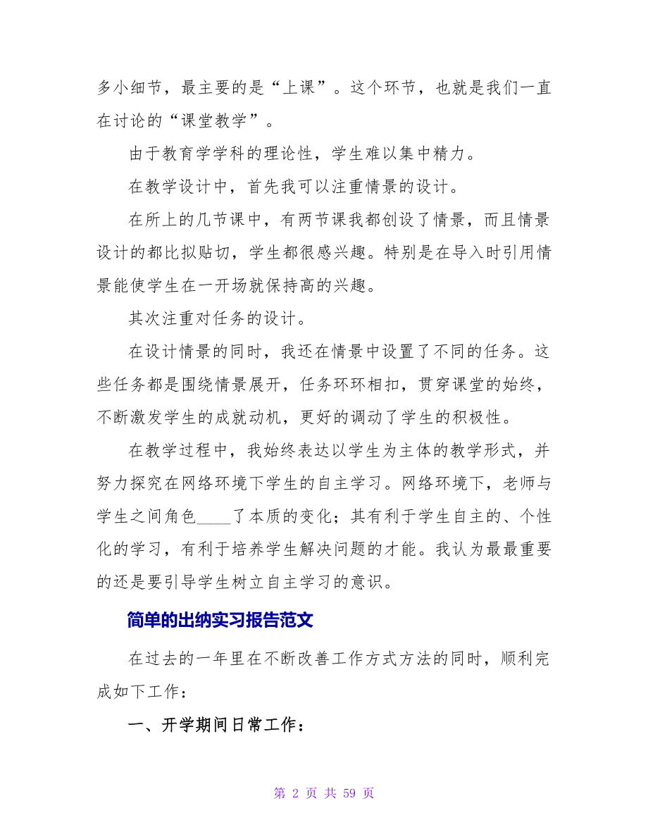 简单的教师实习报告.doc_第2页