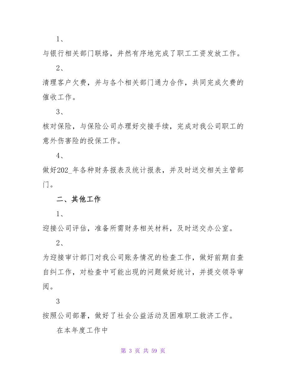 简单的教师实习报告.doc_第3页