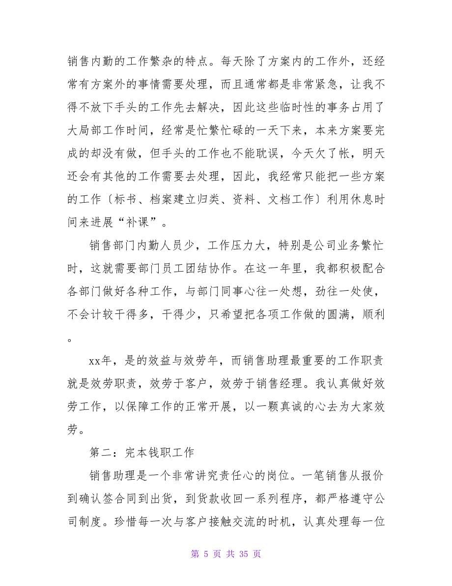 销售助理半年工作总结.doc_第5页