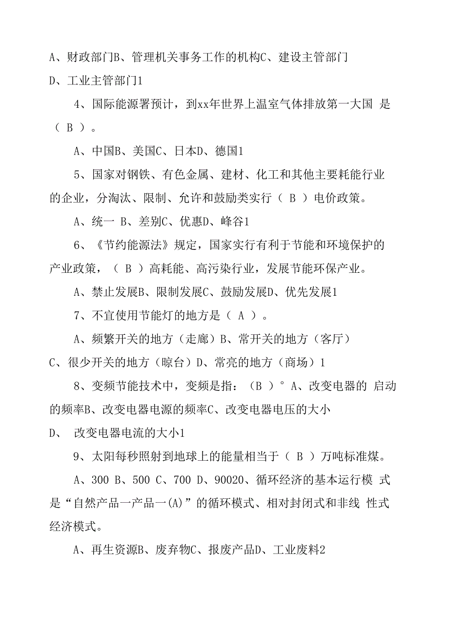 节能减排知识竞赛试题含答案_第3页