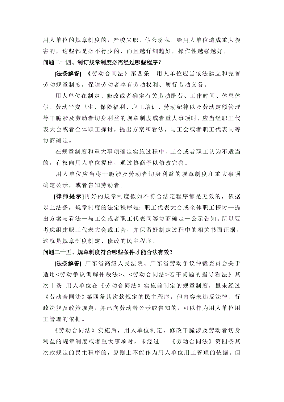 八年级用人单位制订规章制度的相关法律问题解答_第2页