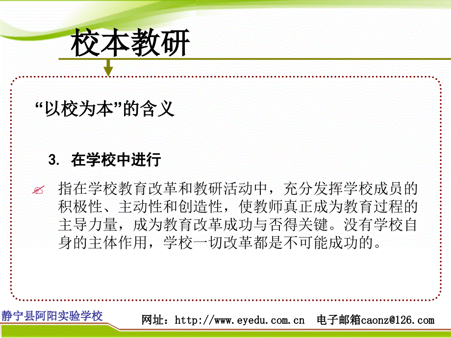 校本教研与校本课程开发_第3页