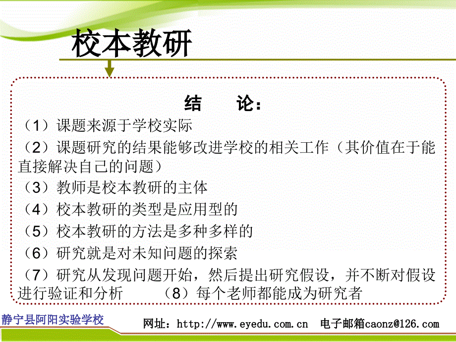 校本教研与校本课程开发_第4页