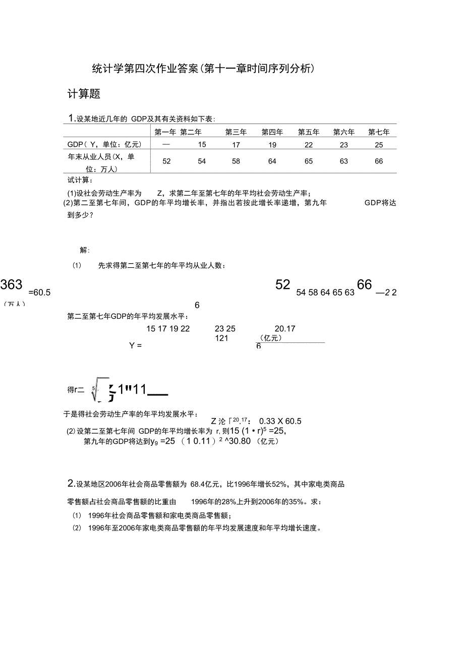 统计学计算题四_第1页