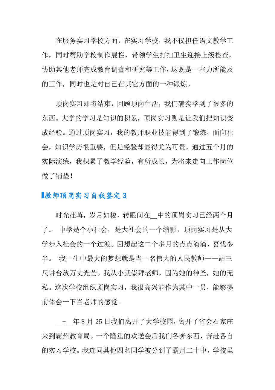 教师顶岗实习自我鉴定_第4页