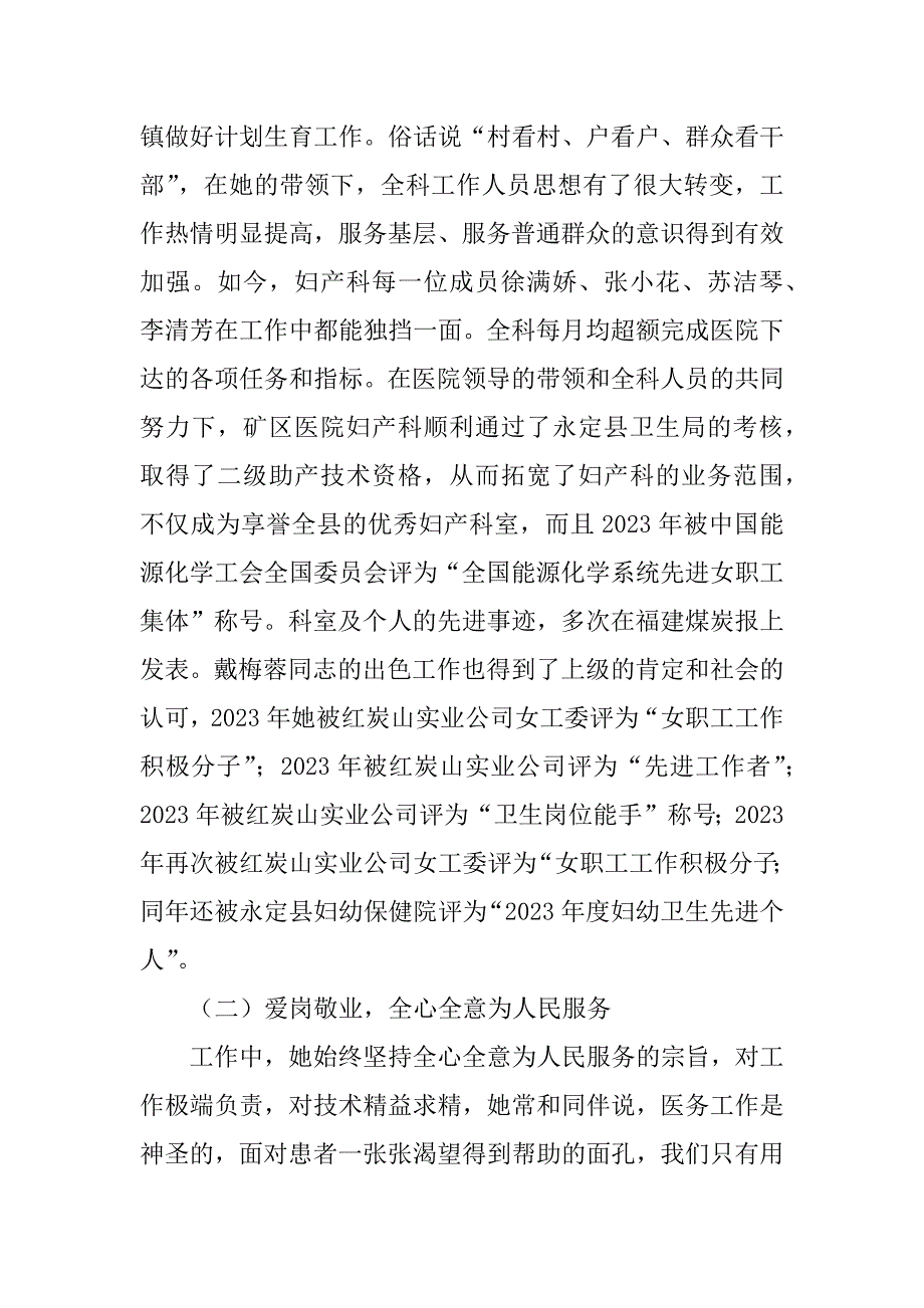 2023年妇产科医生先进事迹材料_第2页