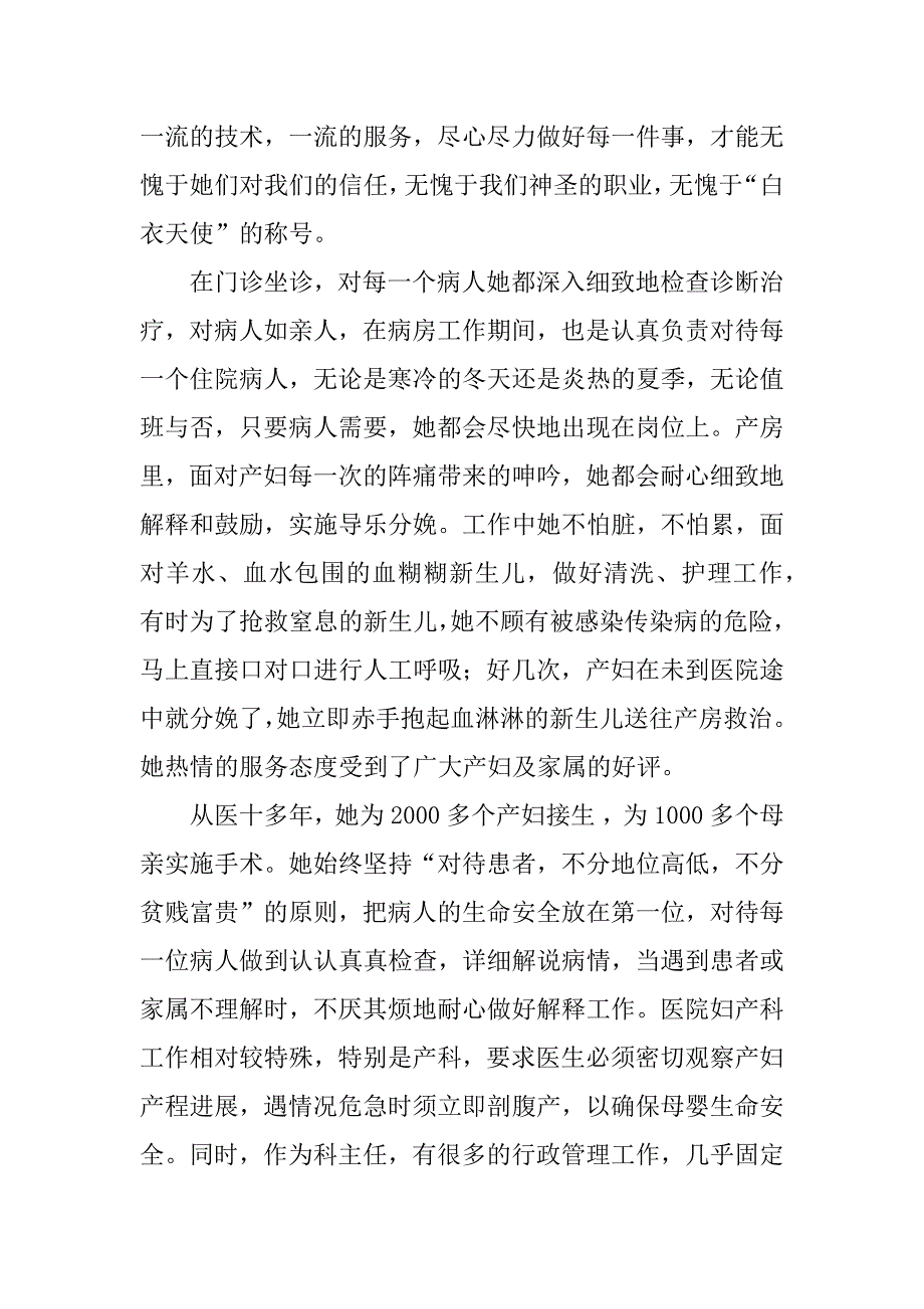 2023年妇产科医生先进事迹材料_第3页