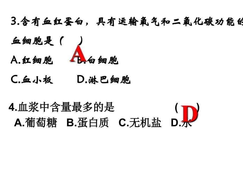 血液和输血cx2_第5页