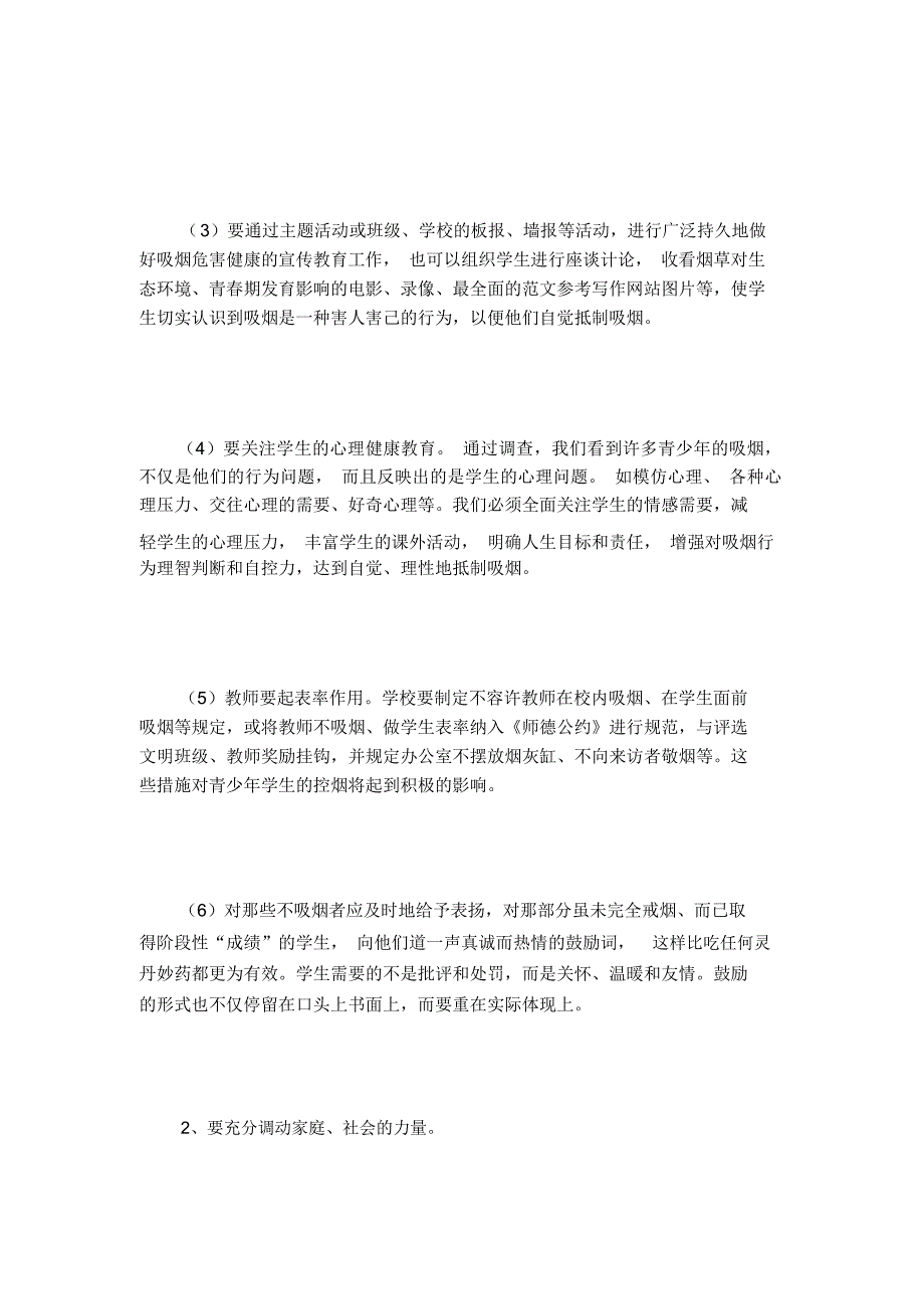 有关调查中国学生吸烟的暑假社会实践调查报告_第2页