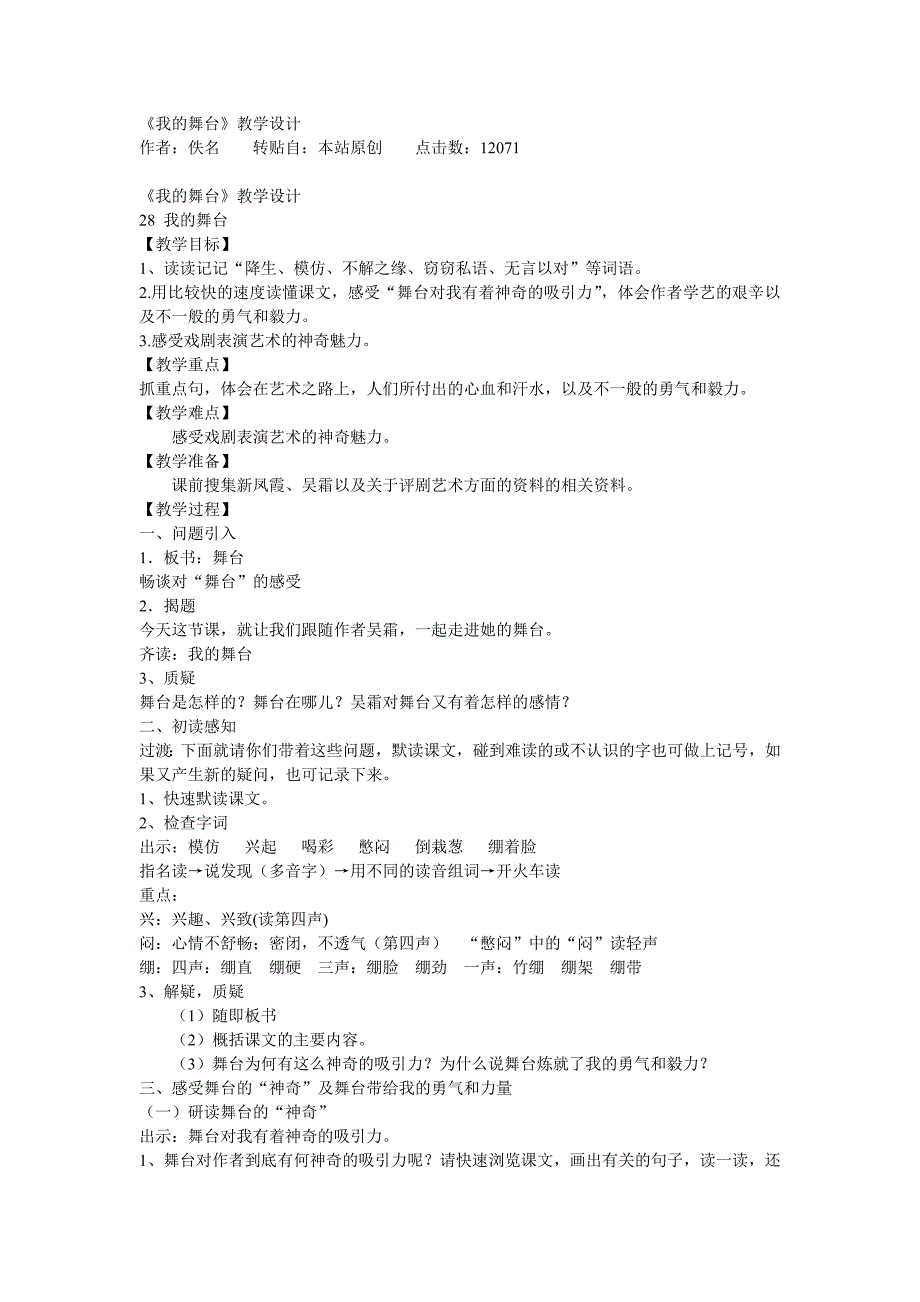 我的舞台教学设计_第1页