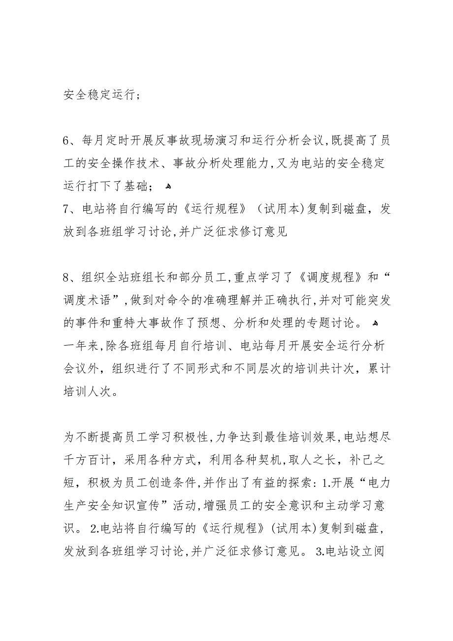 电站申报年度安全生产先进集体总结材料24_第4页