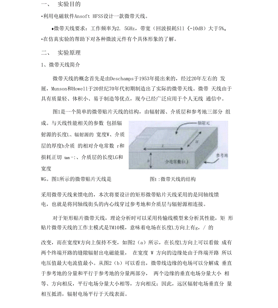 HFSS的天线课程设计_第1页