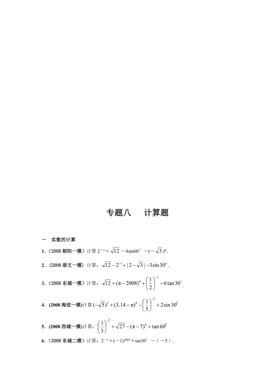 专题七整体代入_第4页