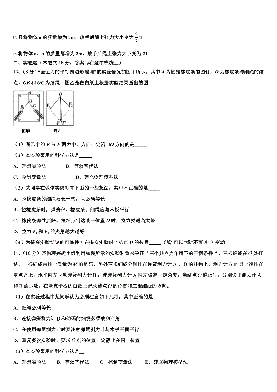 甘肃省兰州市西北师大附中2022-2023学年物理高一上期末学业质量监测模拟试题含解析_第4页