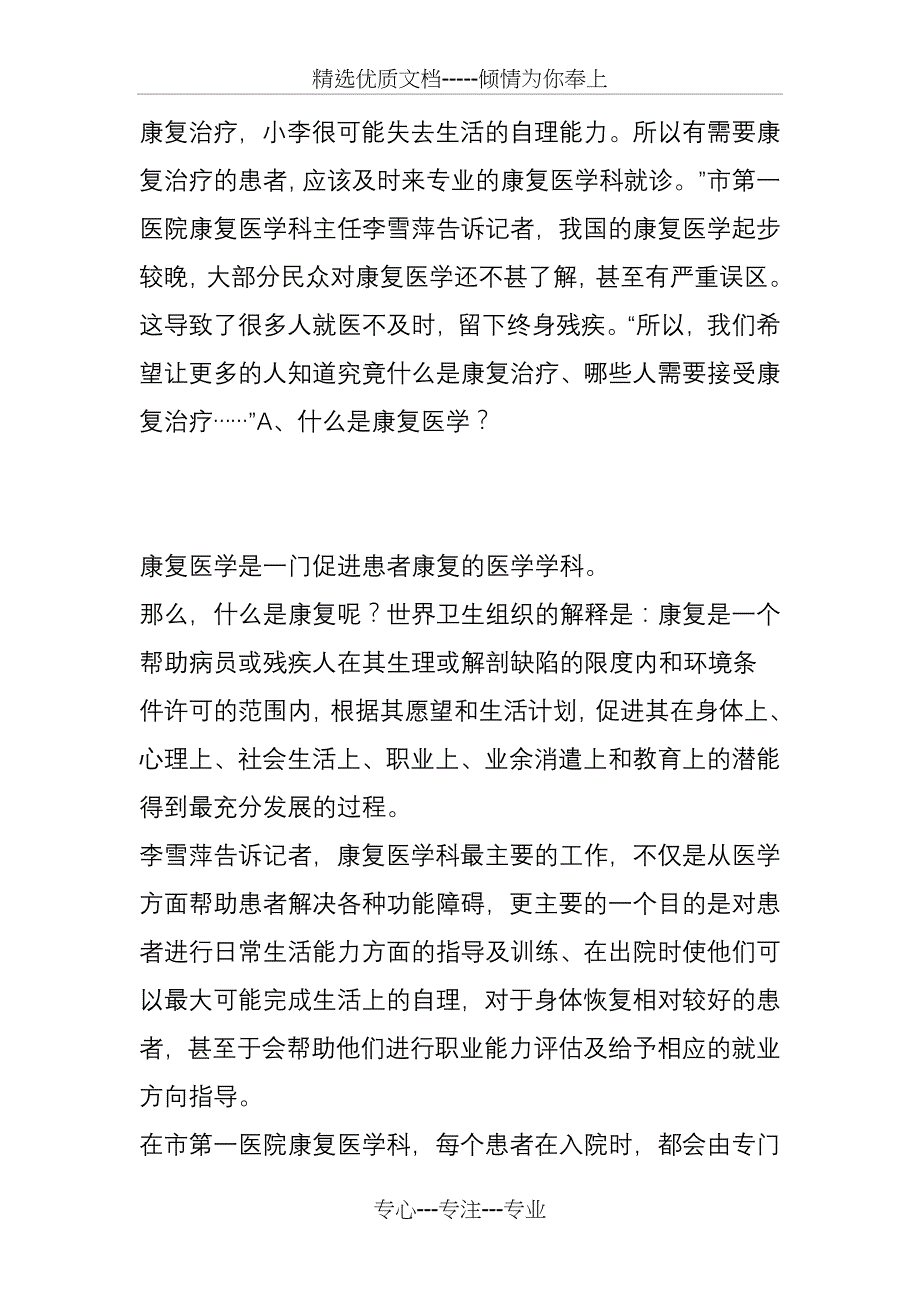 床边康复不是按摩-康复科更不是养老院(共8页)_第2页